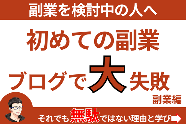 せどり副業に挑戦する様子のイメージ画像