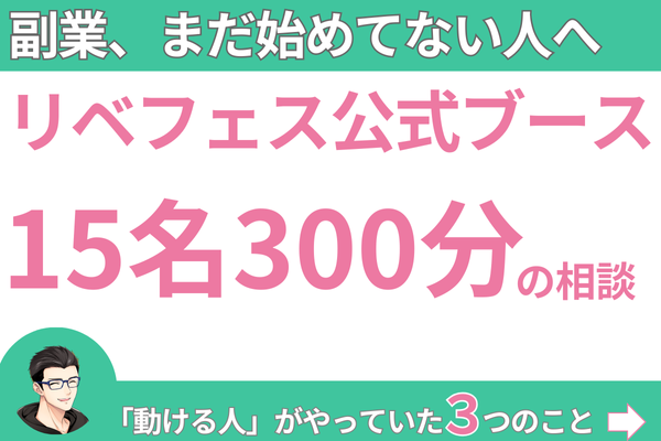 リベフェス2025参加の感想イメージ